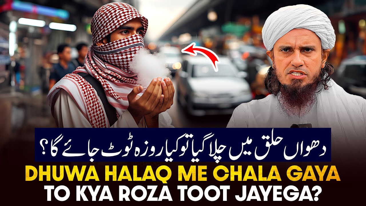 Dhuwa Halaq Me Chala Gaya Toh Kya Roja Tootega